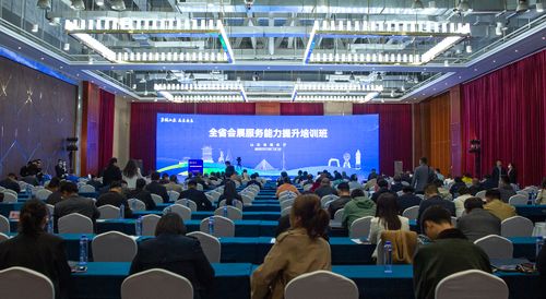 山東省會(huì)展服務(wù)能力提升培訓(xùn)班開班，聚焦會(huì)議與展覽服務(wù)新突破